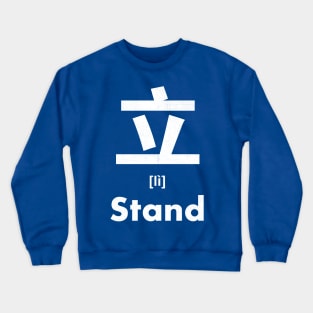 Stand Chinese Character (Radical 117) Crewneck Sweatshirt